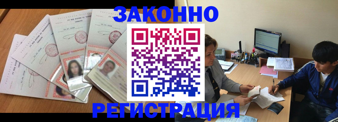 прописка регистрация в Сосновом Бору