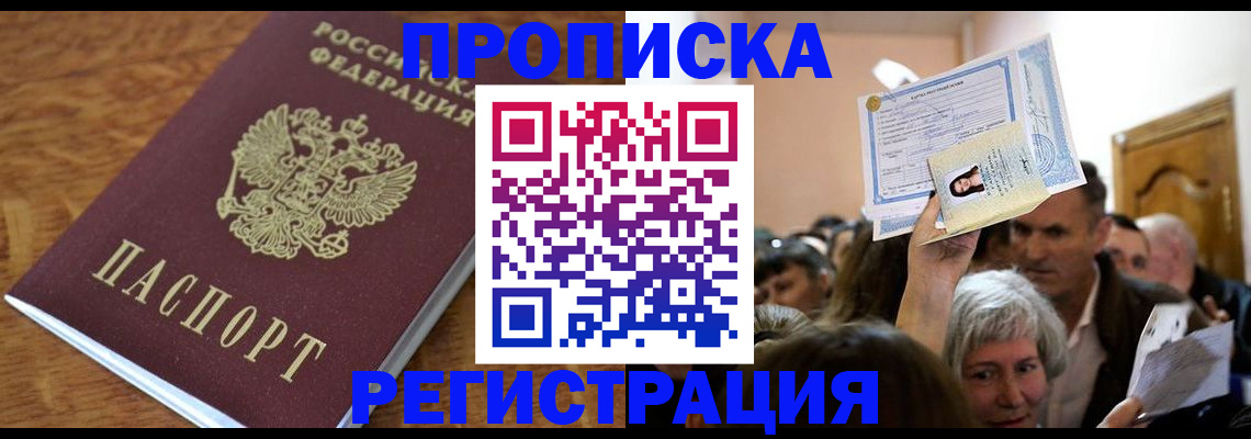 прописка в квартире в Сосновом Бору
