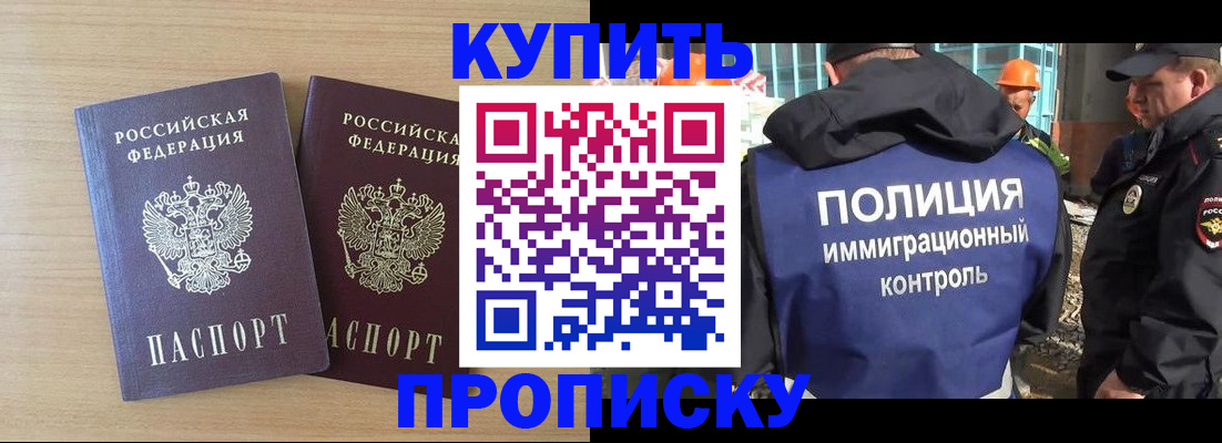 купить прописку в Сосновом Бору