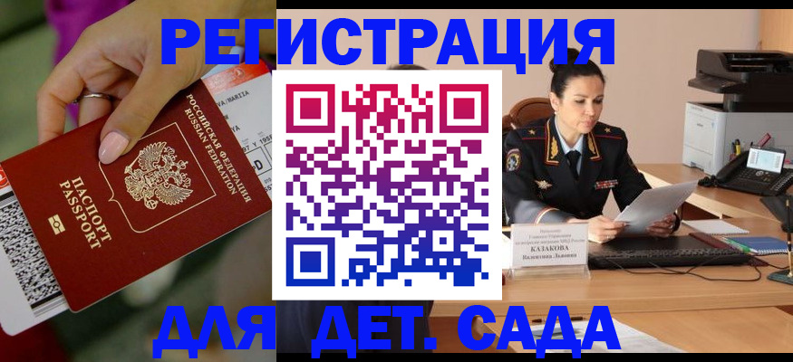 временная регистрация для всех в Сосновом Бору