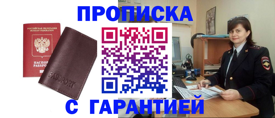 временная регистрация гарантия в Сосновом Бору